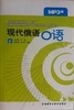 现代俄语口语(下)(MP3版) 商品缩略图0