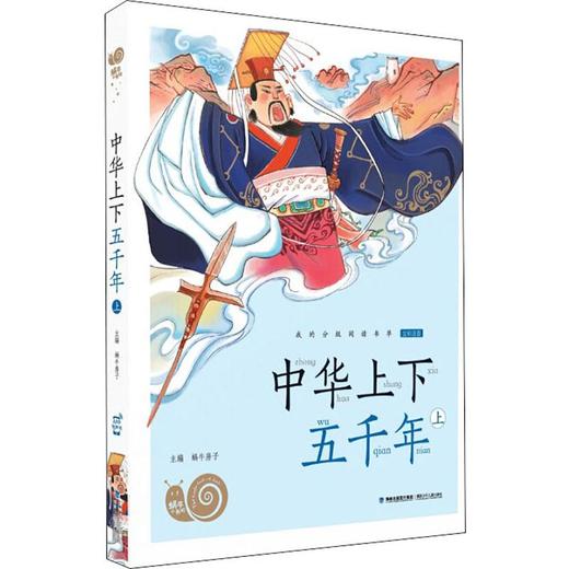 中华上下五千年 上 商品图0