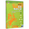 实战俄语口译(第2版)(配MP3光盘) 商品缩略图0
