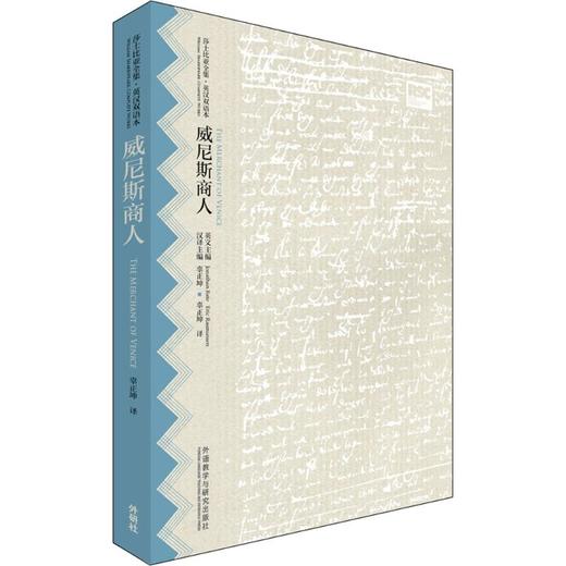 威尼斯商人(莎士比亚全集.英汉双语本) 商品图0