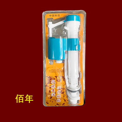 佰年潜王艇 （水箱）进水阀 塑封包装 小 商品图0