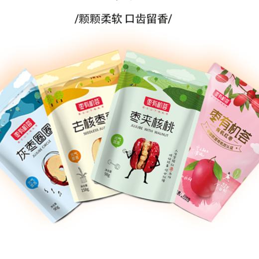 新疆和田灰枣系列 | 免洗红枣 枣夹核桃 灰枣圈圈 去核枣枣 | 公平贸易 * Xinjiang Hotan Grey Jujube Collection 商品图0