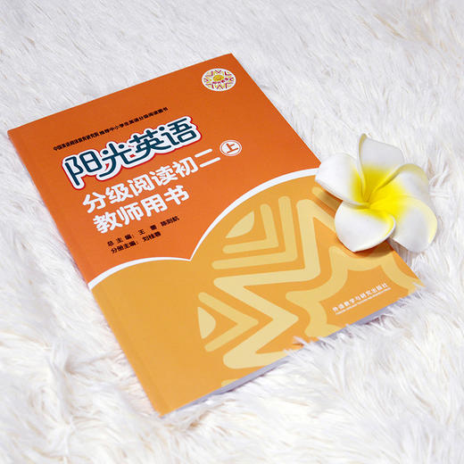 阳光英语分级阅读初二上教师用书 王蔷 商品图1