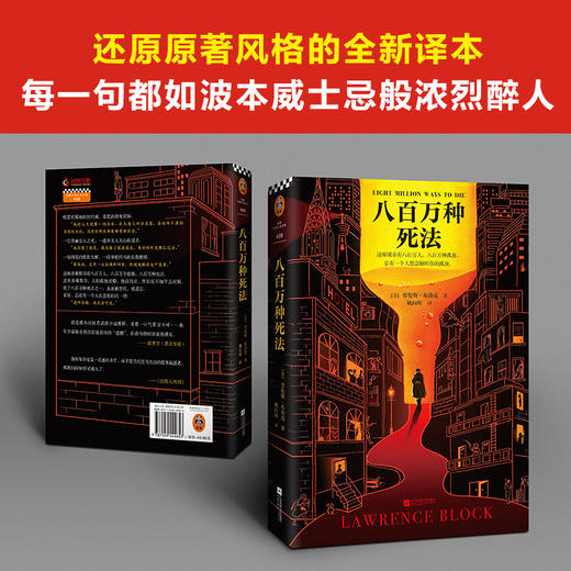八百万种死法（梁朝伟做梦都想演！梁朝伟、王家卫等文化精英的挚爱藏书，作者获“爱伦·坡终身大师奖”） 商品图8