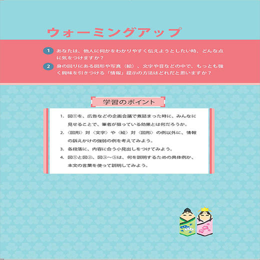 新经典日本语高级教程(第一册)(第二版) 商品图3