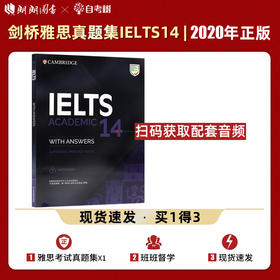 新东方 剑桥雅思真题集14：学术类(原版)考试真题详解辅导书ielts14学术类真题练习书籍剑桥雅思训练考试复习资料