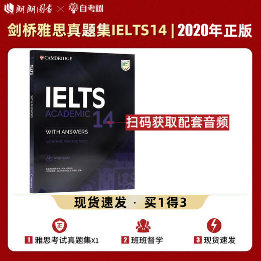 新东方 剑桥雅思真题集14：学术类(原版)考试真题详解辅导书ielts14学术类真题练习书籍剑桥雅思训练考试复习资料 商品图0