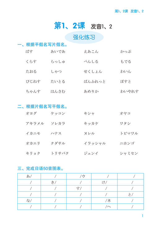 走遍日本(1)(学习辅导用书)(2019新) 商品图1