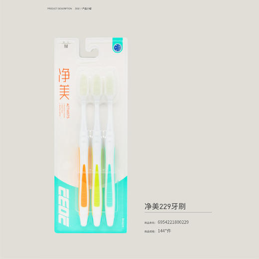 2032净美纳米软毛牙刷BSD229三支装（四件共12支） 商品图0