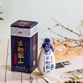 古越龙山库藏八年陈花雕酒