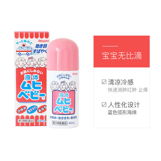 防蚊神器儿童无比滴 商品图1