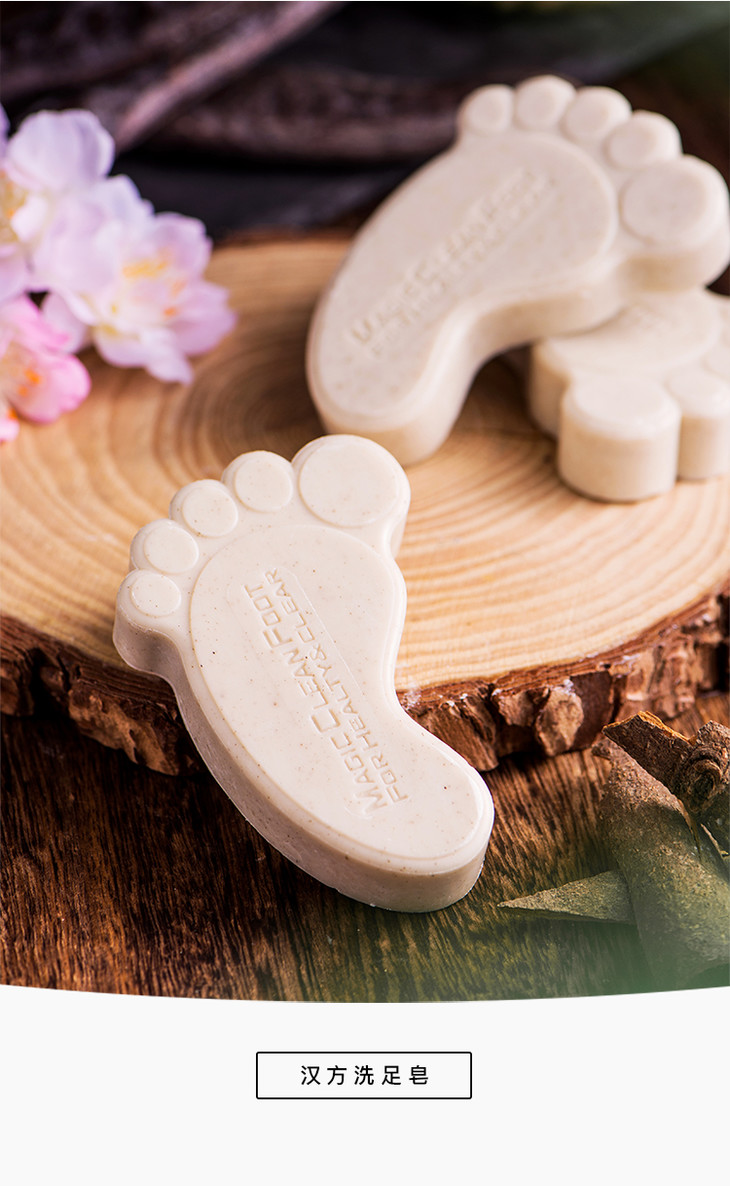 汉方洗足皂(2块装) | 洗走脚气,干爽无异味