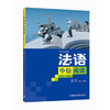 法语中级阅读(社会、文化卷) 商品缩略图0