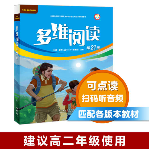 多维阅读(第21级) 6册 可点读 扫码听音频 商品图0