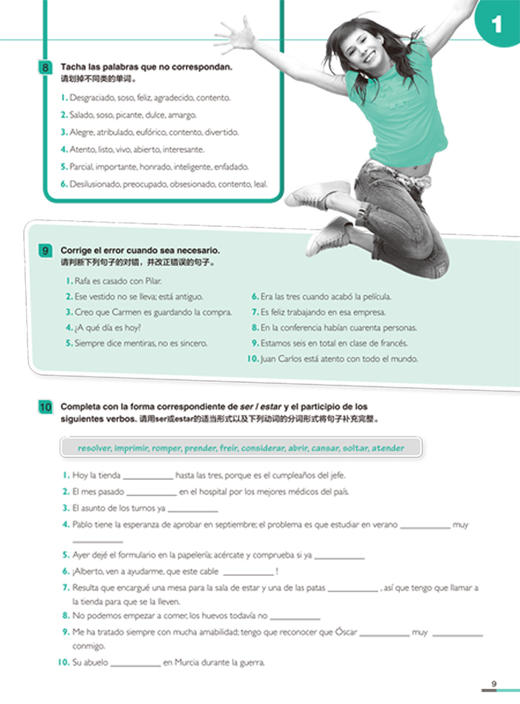 新版走遍西班牙(3)(练习册) 商品图3