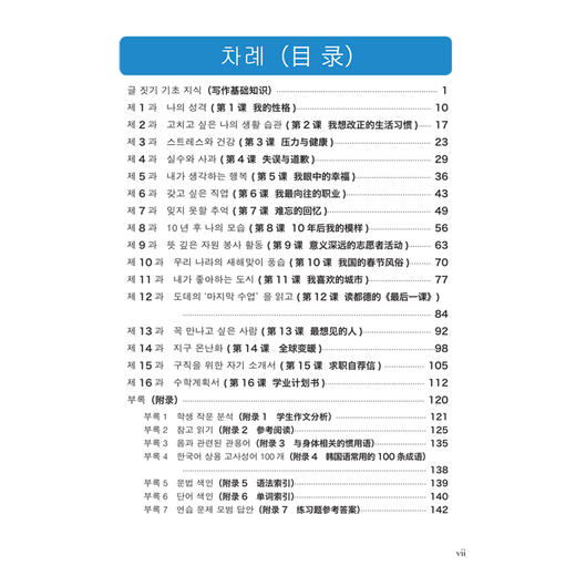 致用韩语中级写作教程 商品图1