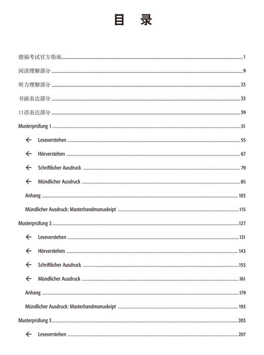 德福考试高分突破真题集 德福备考用书 商品图3