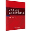 城市热力管道弱磁非开挖检测技术 商品缩略图0