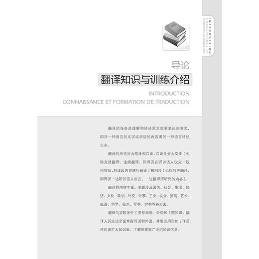 法汉汉法翻译训练与解析(19新) 商品图2