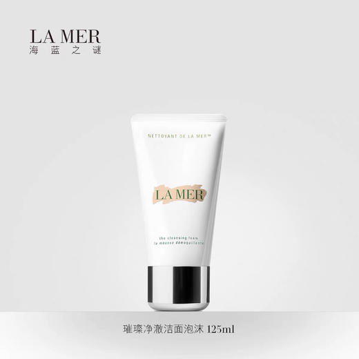 LA MER海蓝之谜璀璨净澈洁面泡沫 洗面奶 洁面乳 商品图0