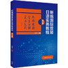 新编国际贸易日语实务教程(第二版) 商品缩略图0