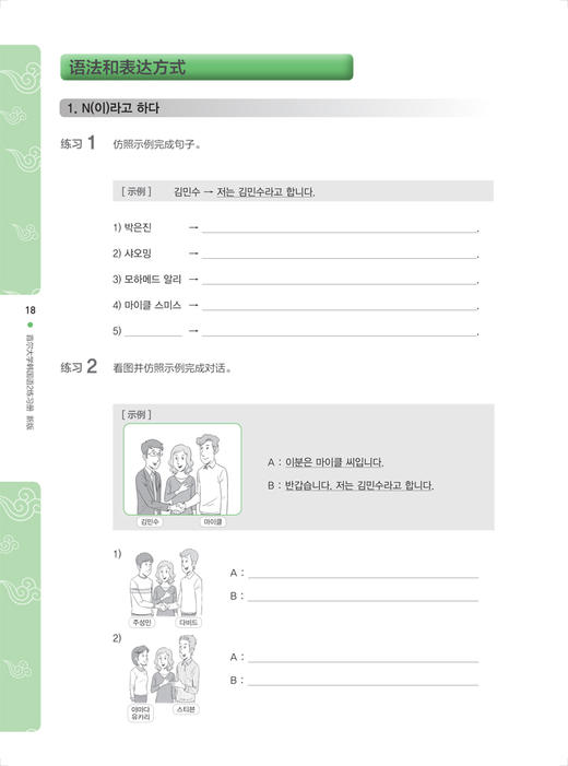 首尔大学韩国语(2)(练习册)(新版) 商品图4