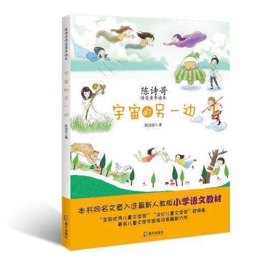 陈诗哥诗意童年读本(全8册) 商品图1