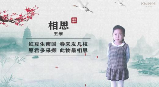 《唐诗三百首》之《相思》- 乔沐晨 商品图0