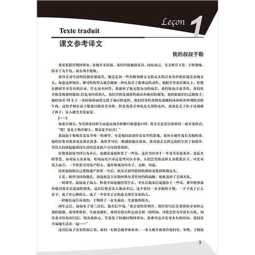 法国语言与文化(教学辅导参考书)(19新) 商品图1