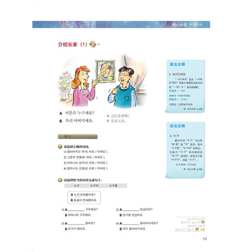 首尔大学零起点速成韩国语2 商品图4