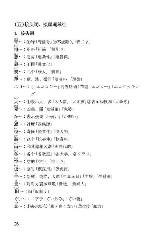 5周突破新日语能力考试文字词汇N2（第三版） 商品图2