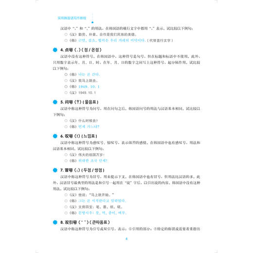 实用韩国语写作教程(18新) 商品图3