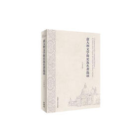 意大利文学简史及名著选读