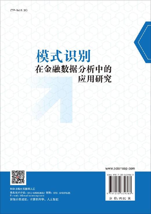 模式识别在金融数据分析中的应用研究 商品图1