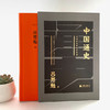 预售72小时发出《中国通史》（黑金礼盒·精装典藏）|  一本书读懂五千年的中国史，看透中国历史的全部智慧。 商品缩略图2
