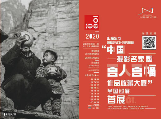 “中国摄影名家百人百幅作品收藏大展”全国巡展首展50幅作品海报 商品图2