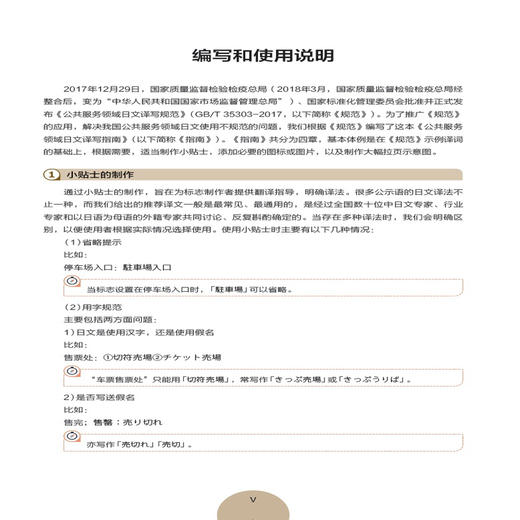 公共服务领域日文译写指南 商品图2