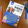 一个人带着韩语去旅行（可点读）不会韩语也能轻松搞定韩国自由行 罗马音注释+音频MP3 商品缩略图1