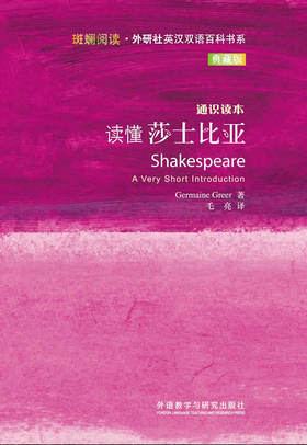 读懂莎士比亚