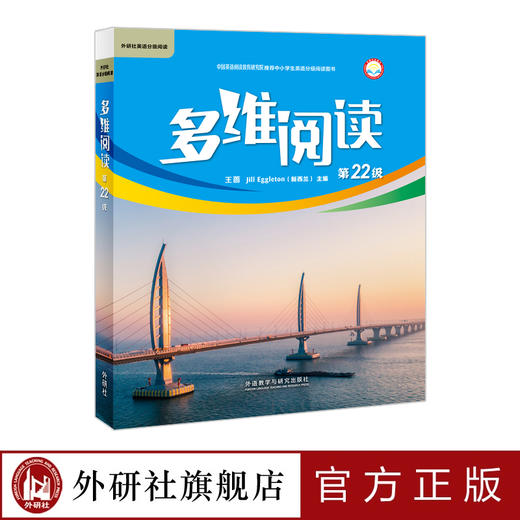 多维阅读(第22级) 6册 可点读 扫码听音频 商品图1