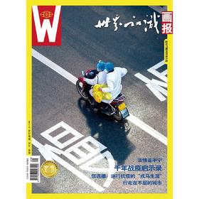 【世界知识画报】2020年5月刊