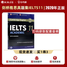 新东方  剑桥雅思官方真题集11 学术类 IELTS备考试全真试题 出国留学考试 培训学术类 剑桥雅思全真试题剑桥雅思11