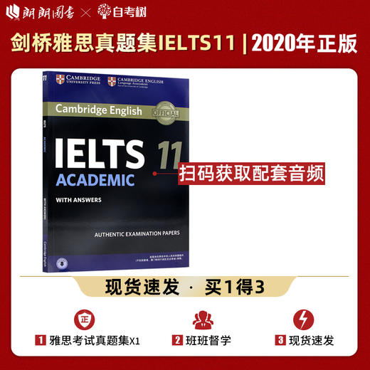 新东方  剑桥雅思官方真题集11 学术类 IELTS备考试全真试题 出国留学考试 培训学术类 剑桥雅思全真试题剑桥雅思11 商品图0