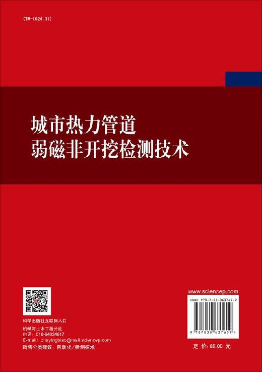 城市热力管道弱磁非开挖检测技术 商品图1