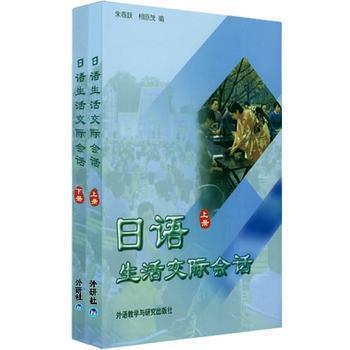 日语生活交际会话 商品图0