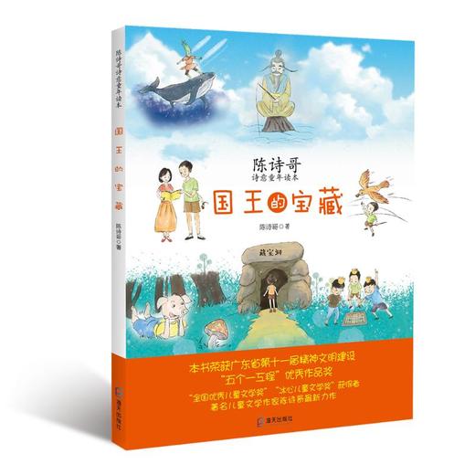 陈诗哥诗意童年读本(全8册) 商品图2