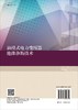 油浸式电力变压器绝缘诊断技术 商品缩略图1