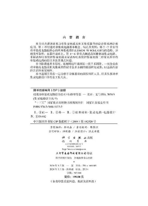 硅基功率集成电路设计技术 商品图2