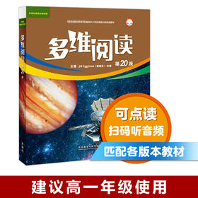 多维阅读(第20级) 6册 可点读 扫码听音频