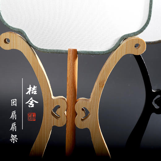 【桔舍】团扇扇架 商品图4
